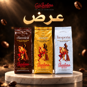 عرض باربيرا قهوة اسبريسو الحبوب ماجو، كلاسيكا، هيسبيريا